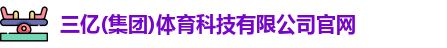三亿体育最新地址